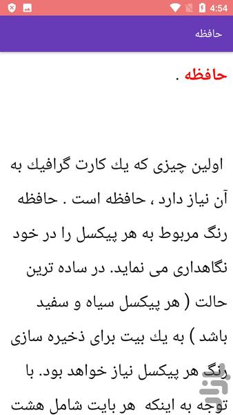 آموزش تعمیر کارت گرافیک - عکس برنامه موبایلی اندروید