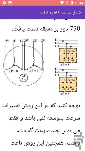 آموزش توان الکتریکی و بهبود آن - عکس برنامه موبایلی اندروید
