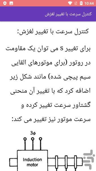 آموزش توان الکتریکی و بهبود آن - عکس برنامه موبایلی اندروید