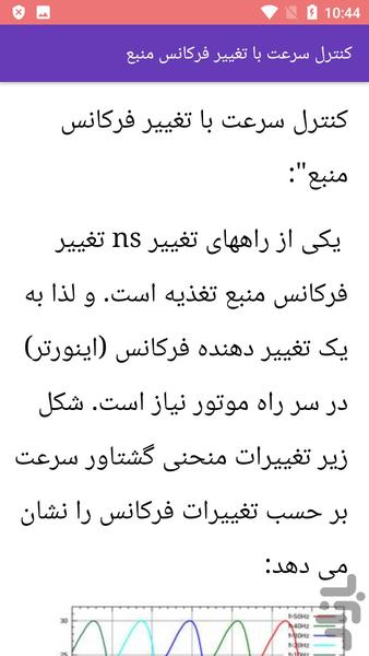 آموزش توان الکتریکی و بهبود آن - عکس برنامه موبایلی اندروید
