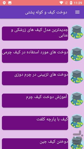 دوخت کیف و کوله پشتی - Image screenshot of android app
