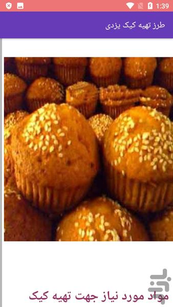 آموزش تهیه کیک - Image screenshot of android app