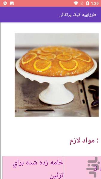 آموزش تهیه کیک - Image screenshot of android app