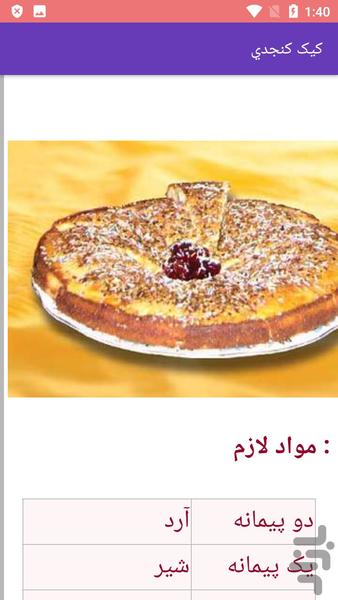 آموزش تهیه کیک - Image screenshot of android app