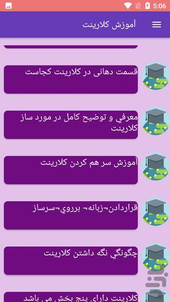 آموزش کلارینت - Image screenshot of android app