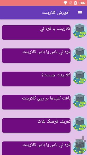 آموزش کلارینت - Image screenshot of android app