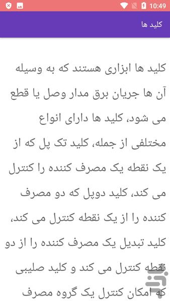 راهنمای کلید و پریز ها - عکس برنامه موبایلی اندروید