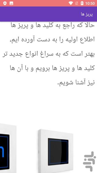 راهنمای کلید و پریز ها - عکس برنامه موبایلی اندروید