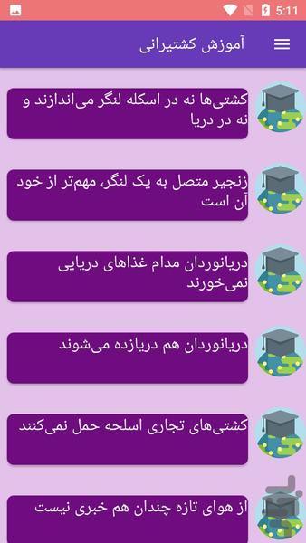 آموزش کشتیرانی - عکس برنامه موبایلی اندروید