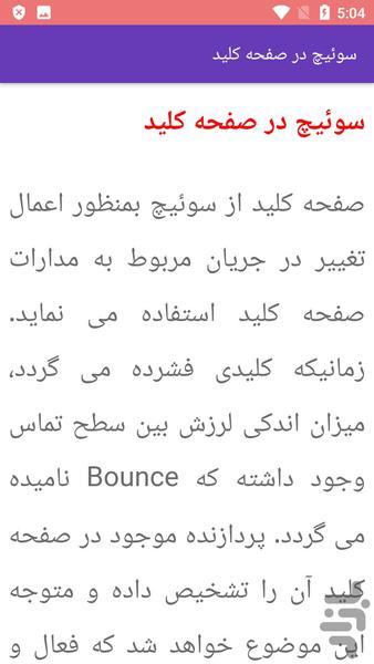 آموزش تعمیر کیبورد کامپیوتر - عکس برنامه موبایلی اندروید