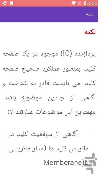 آموزش تعمیر کیبورد کامپیوتر - عکس برنامه موبایلی اندروید