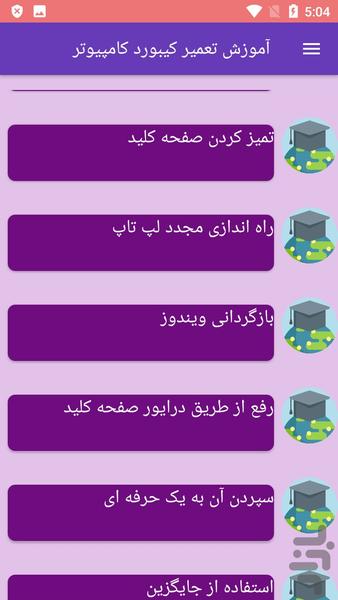 آموزش تعمیر کیبورد کامپیوتر - Image screenshot of android app