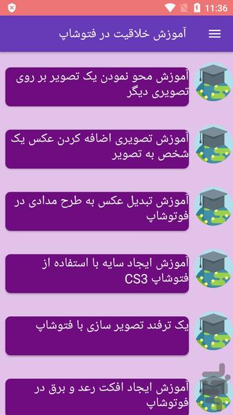 آموزش خلاقیت در فتوشاپ - عکس برنامه موبایلی اندروید