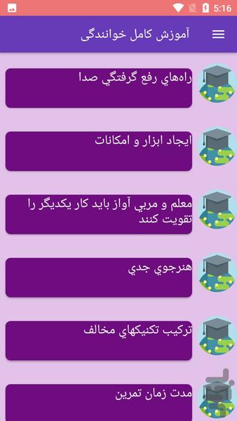 آموزش کامل خوانندگی - Image screenshot of android app