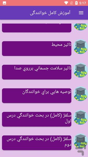 آموزش کامل خوانندگی - Image screenshot of android app