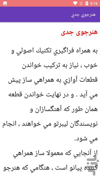 آموزش کامل خوانندگی - Image screenshot of android app