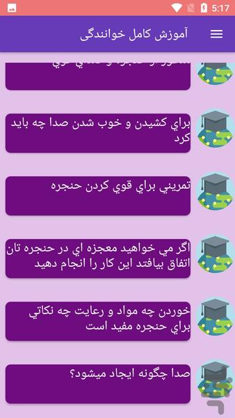 آموزش کامل خوانندگی - Image screenshot of android app