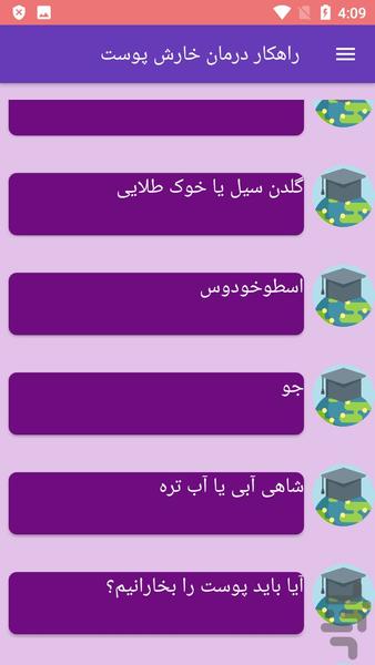 راهکار درمان خارش پوست - عکس برنامه موبایلی اندروید