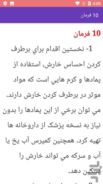 راهکار درمان خارش پوست - Image screenshot of android app