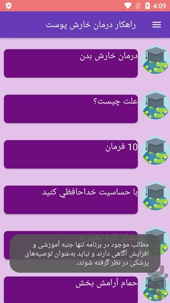 راهکار درمان خارش پوست - Image screenshot of android app
