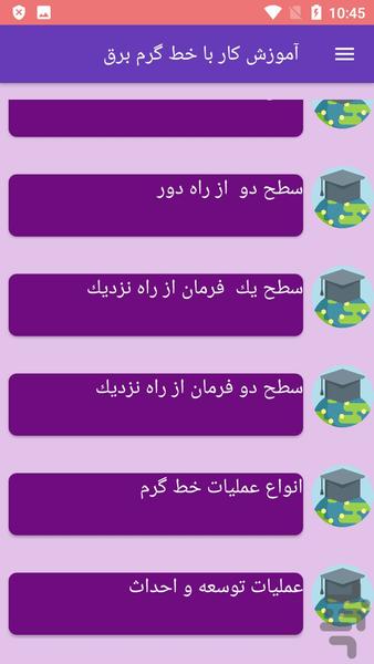آموزش کار با خط گرم برق - Image screenshot of android app