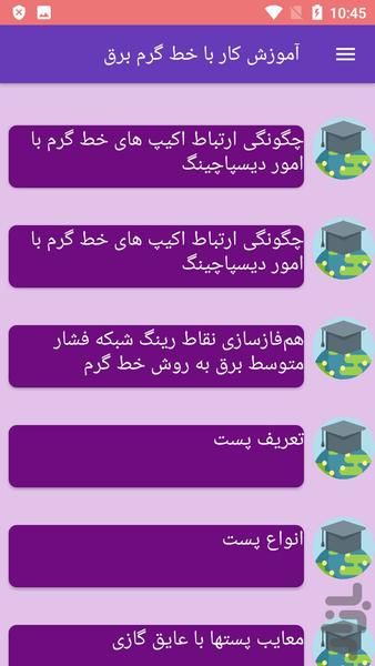 آموزش کار با خط گرم برق - عکس برنامه موبایلی اندروید