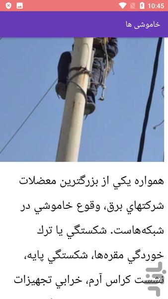 آموزش کار با خط گرم برق - Image screenshot of android app