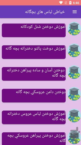 خیاطی لباس های بچگانه - Image screenshot of android app