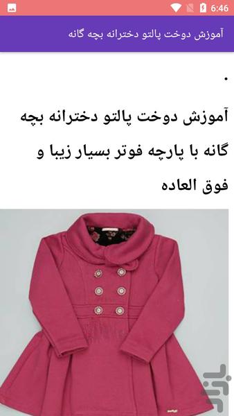 خیاطی لباس های بچگانه - Image screenshot of android app