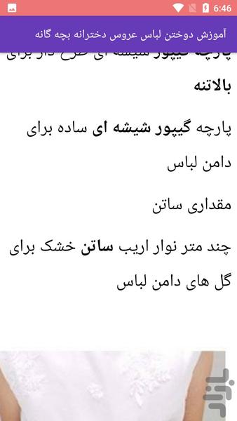 خیاطی لباس های بچگانه - Image screenshot of android app