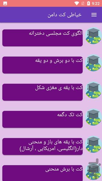 خیاطی کت دامن - Image screenshot of android app