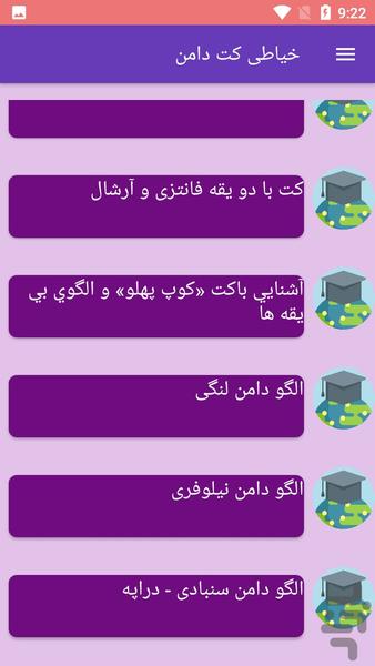 خیاطی کت دامن - عکس برنامه موبایلی اندروید