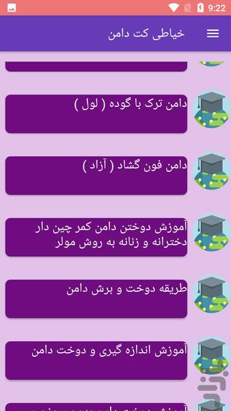 خیاطی کت دامن - عکس برنامه موبایلی اندروید