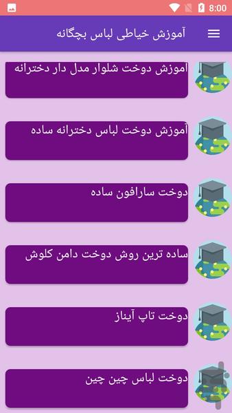آموزش خیاطی لباس بچگانه - Image screenshot of android app