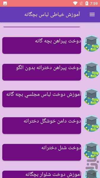 آموزش خیاطی لباس بچگانه - Image screenshot of android app