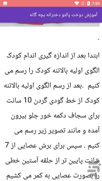 آموزش خیاطی لباس بچگانه - Image screenshot of android app