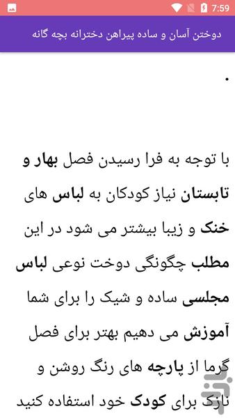 آموزش خیاطی لباس بچگانه - Image screenshot of android app