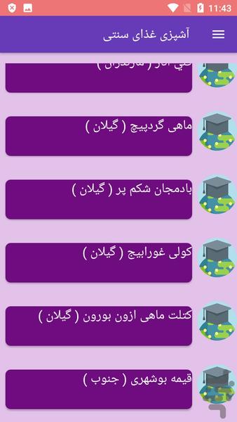 آشپزی غذای سنتی - Image screenshot of android app
