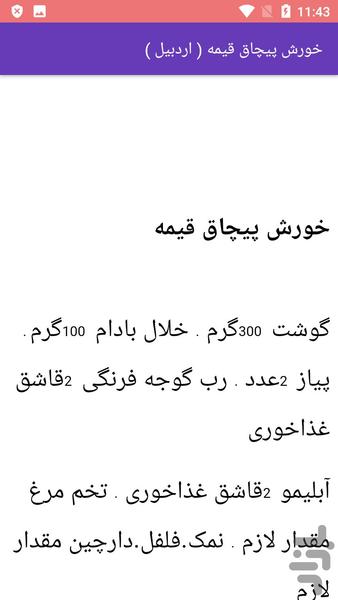 آشپزی غذای سنتی - Image screenshot of android app