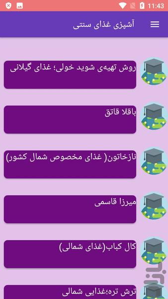 آشپزی غذای سنتی - عکس برنامه موبایلی اندروید