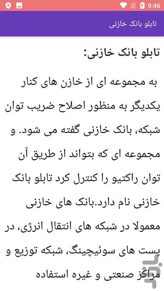 راهنمای خازن ها - عکس برنامه موبایلی اندروید