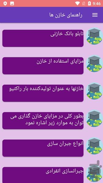 راهنمای خازن ها - عکس برنامه موبایلی اندروید