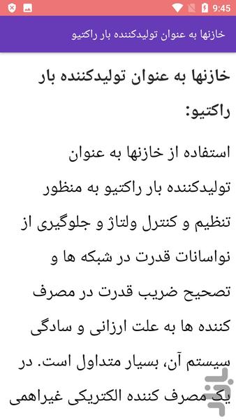 راهنمای خازن ها - عکس برنامه موبایلی اندروید