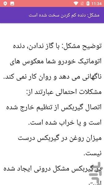 مکانیک و تعمیر خودرو پیکان - Image screenshot of android app