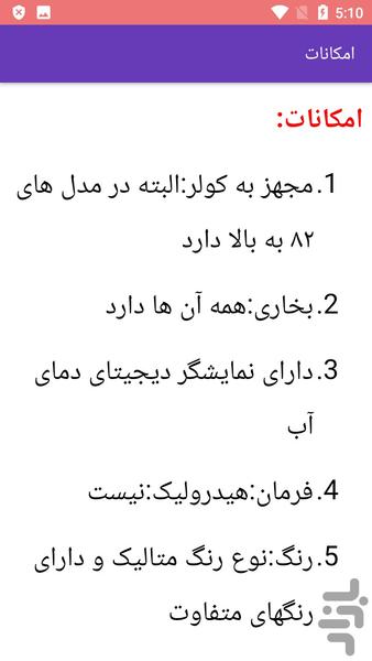 مکانیک و تعمیر خودرو رنو - عکس برنامه موبایلی اندروید