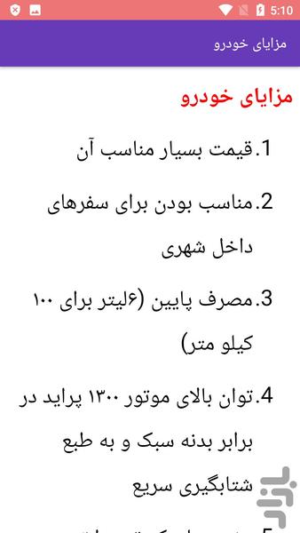 مکانیک و تعمیر خودرو رنو - عکس برنامه موبایلی اندروید