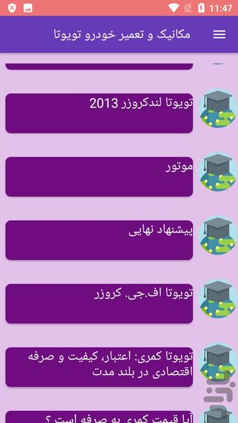 مکانیک  و تعمیر خودرو تویوتا - عکس برنامه موبایلی اندروید