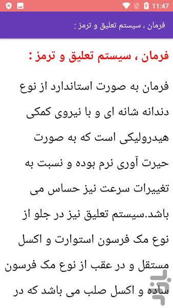 مکانیک  و تعمیر خودرو تویوتا - عکس برنامه موبایلی اندروید