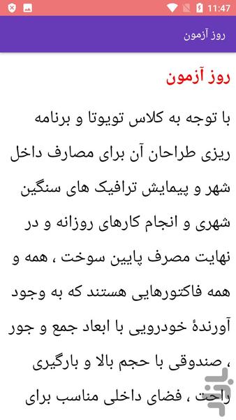 مکانیک  و تعمیر خودرو تویوتا - عکس برنامه موبایلی اندروید