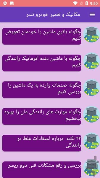 مکانیک و تعمیر خودرو تندر - عکس برنامه موبایلی اندروید